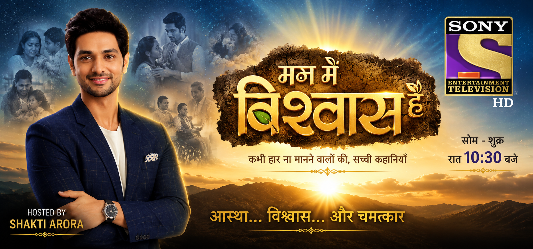 Mann Mein Vishwaas Hai