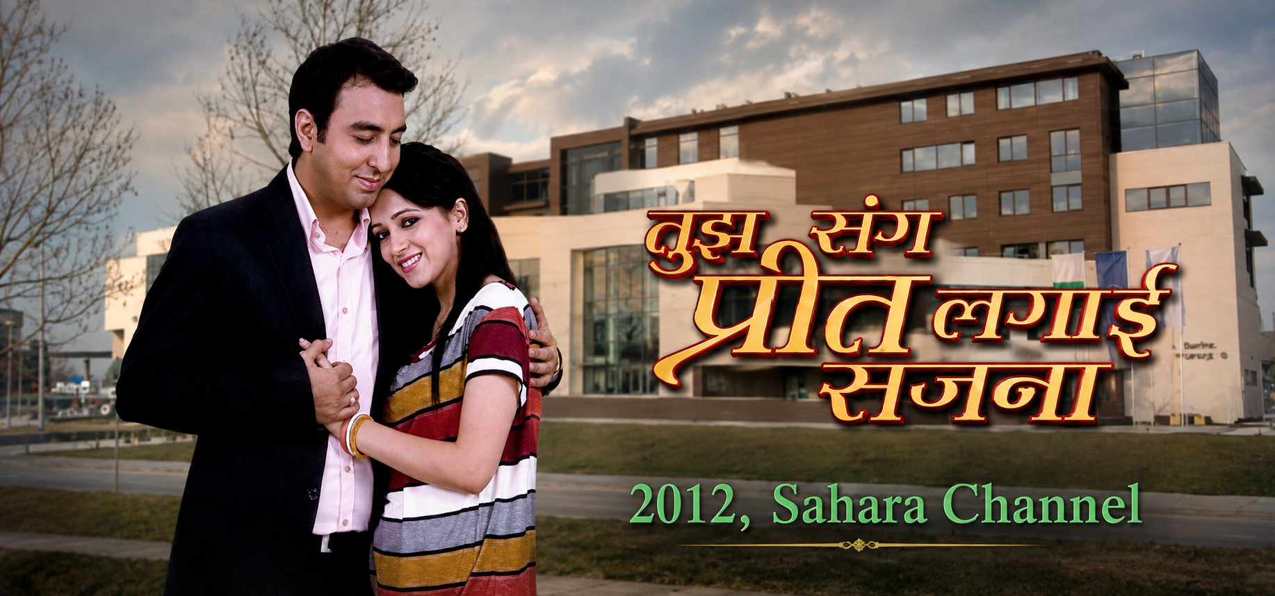 Tujh Sang Preet Lagai Sajna